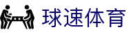 球速体育 - qs球速体育 - app下载中心