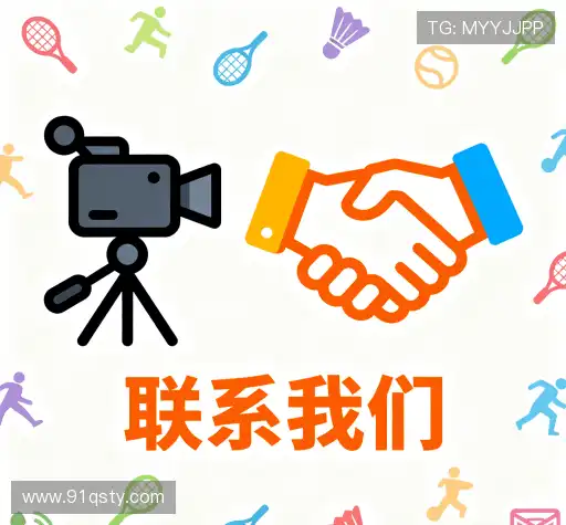 反馈qs球速体育